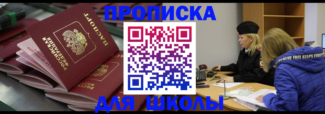 временная прописка в Химках